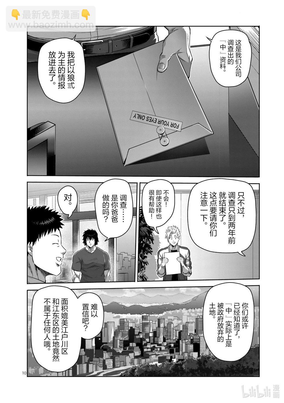 第199话 往『中』9
