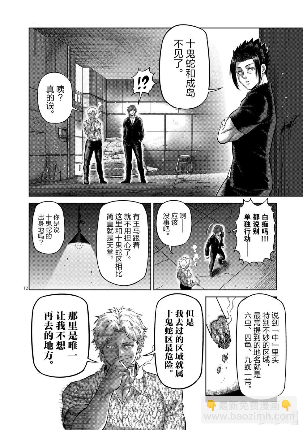 第200话 名为『中』的世界11