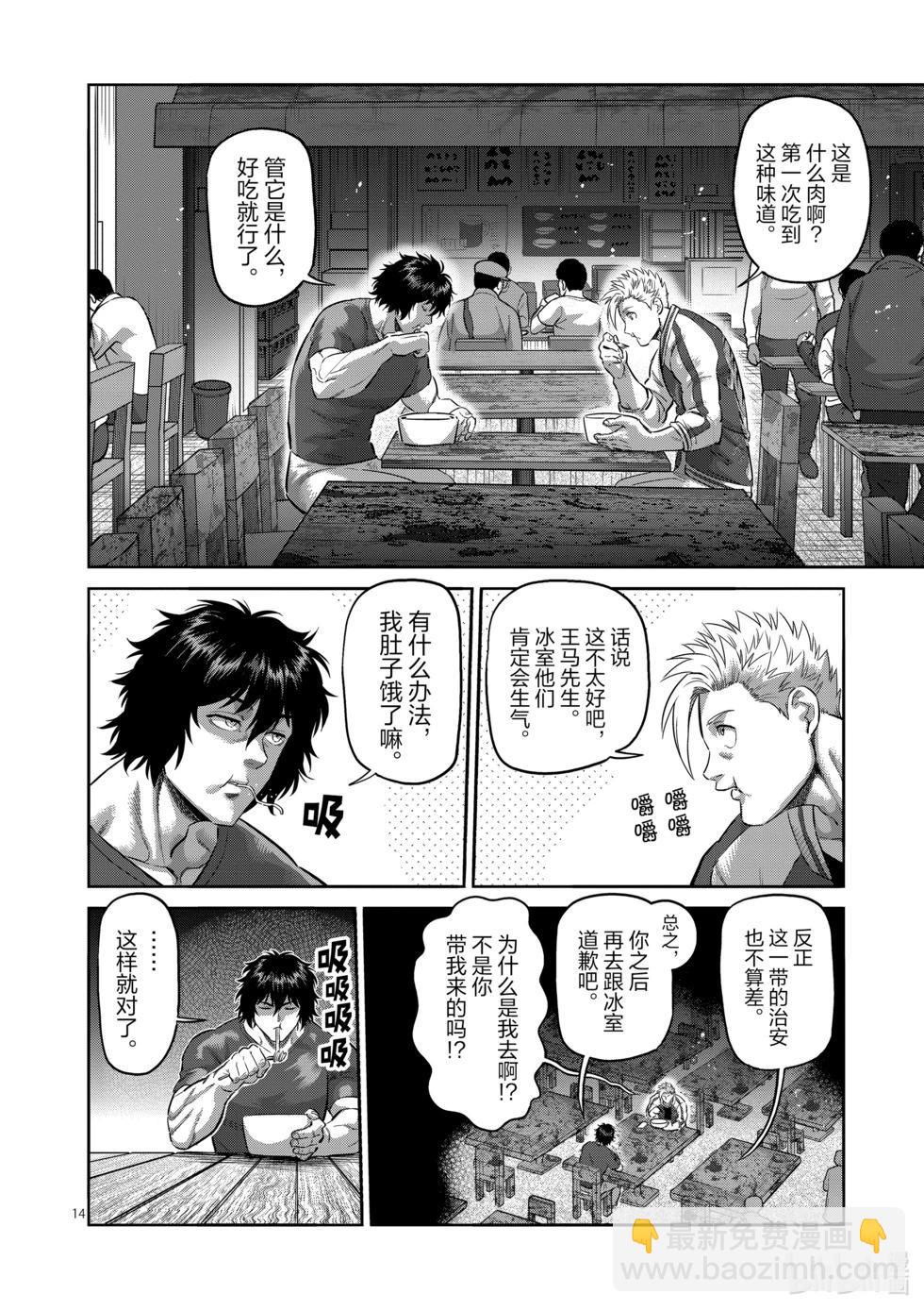第200话 名为『中』的世界13