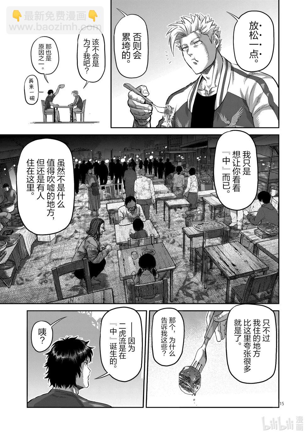 第200话 名为『中』的世界14