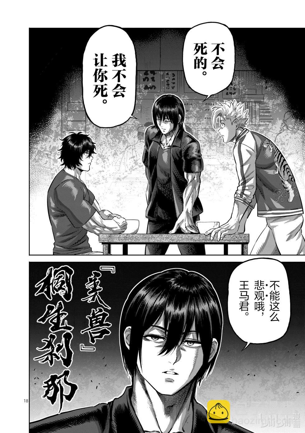 第200话 名为『中』的世界17