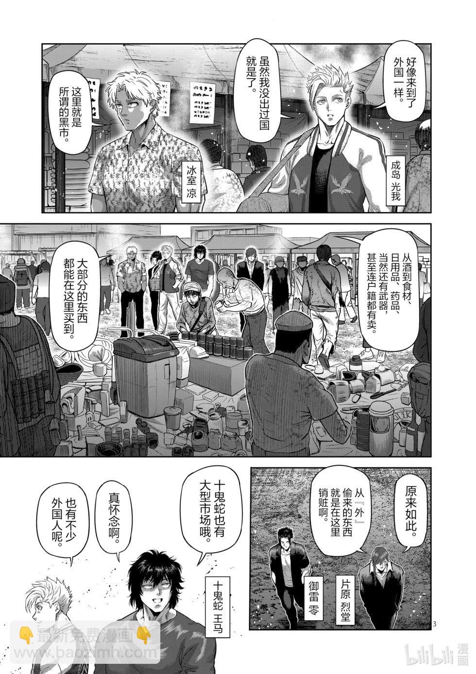 第200话 名为『中』的世界2