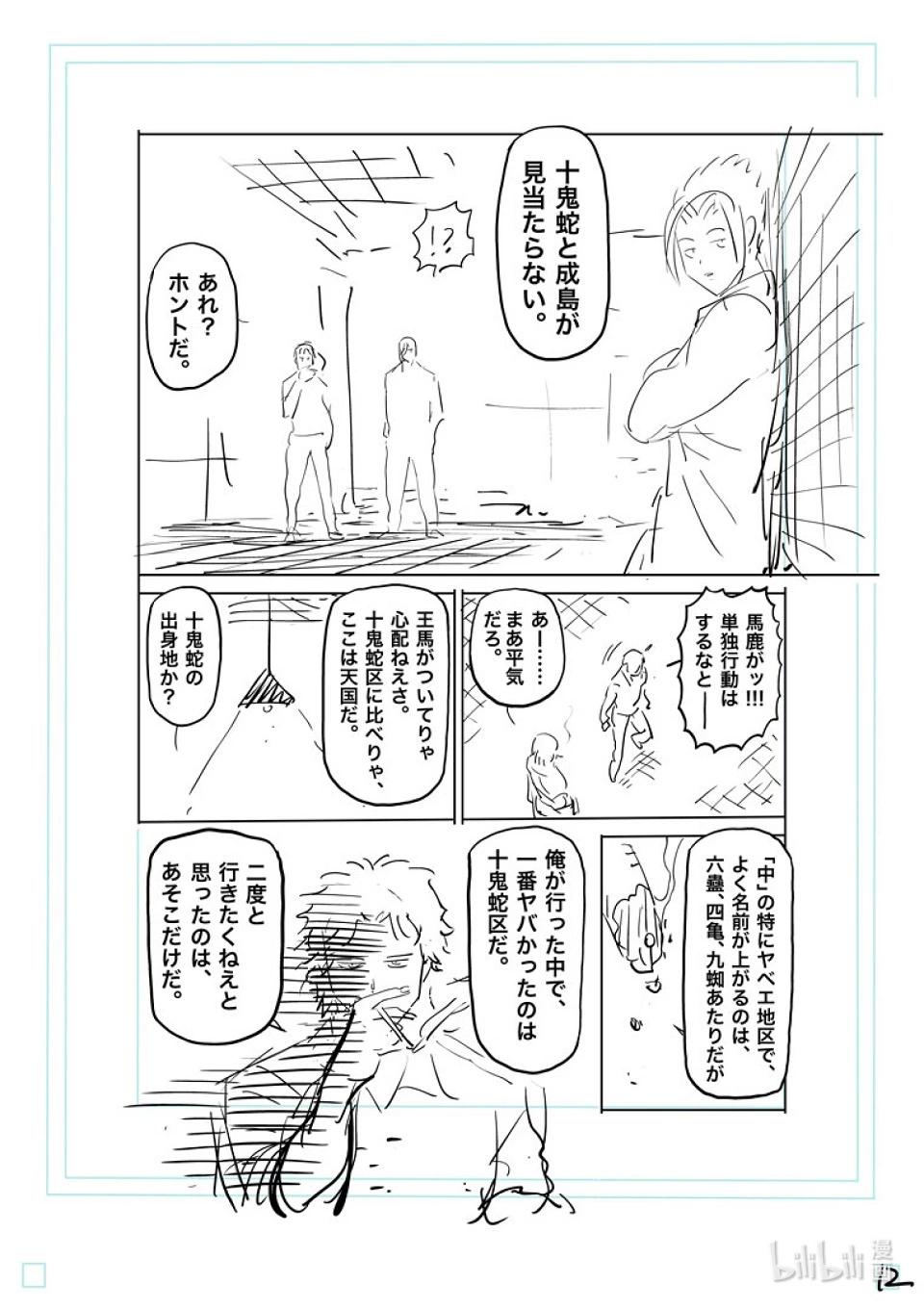 第200话 名为『中』的世界30