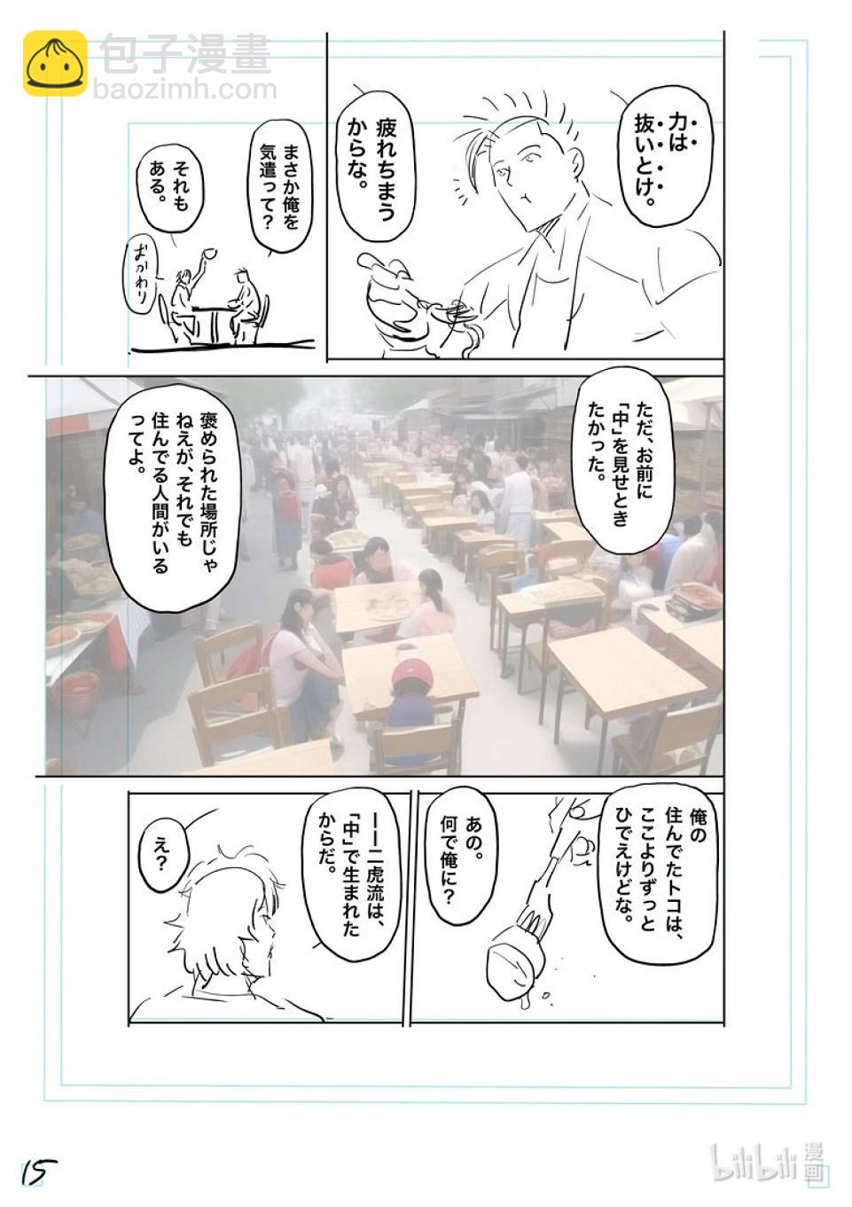 第200话 名为『中』的世界33