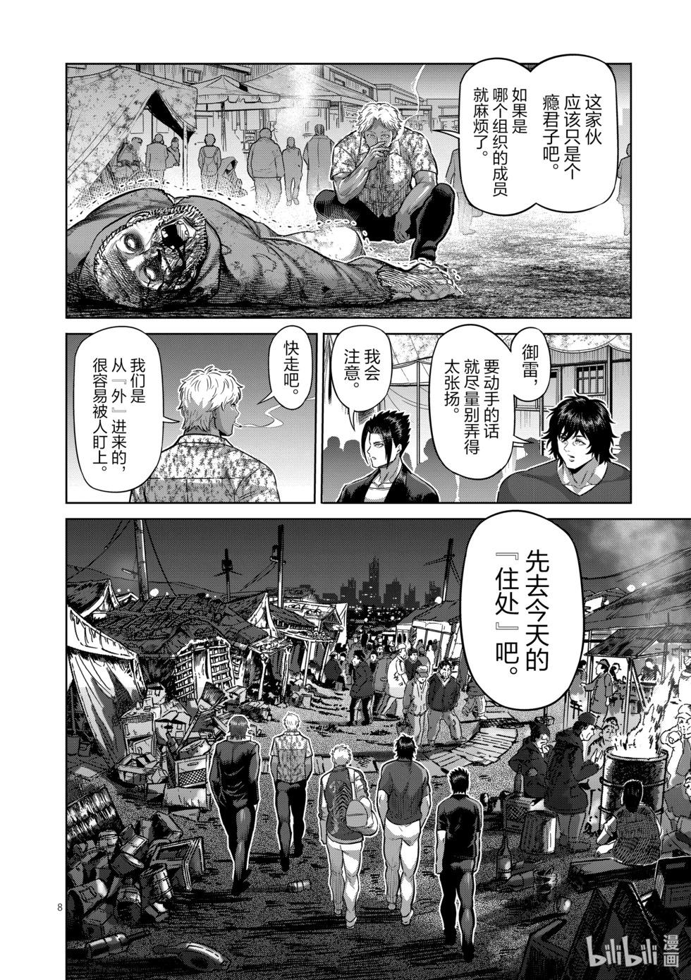 第200话 名为『中』的世界7