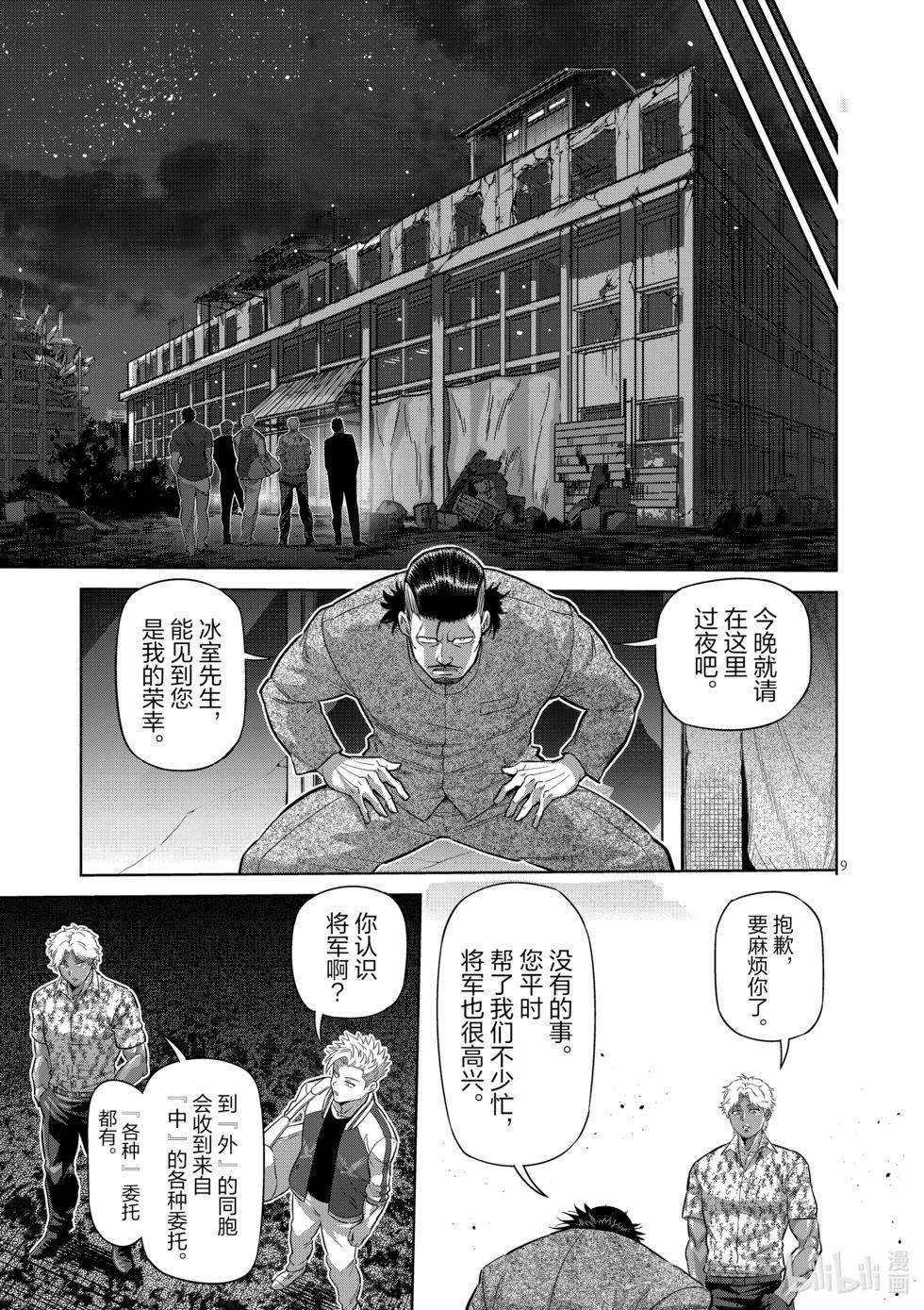 第200话 名为『中』的世界8