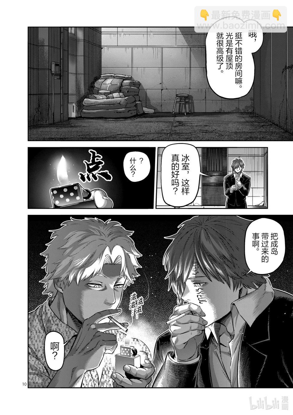 第200话 名为『中』的世界9