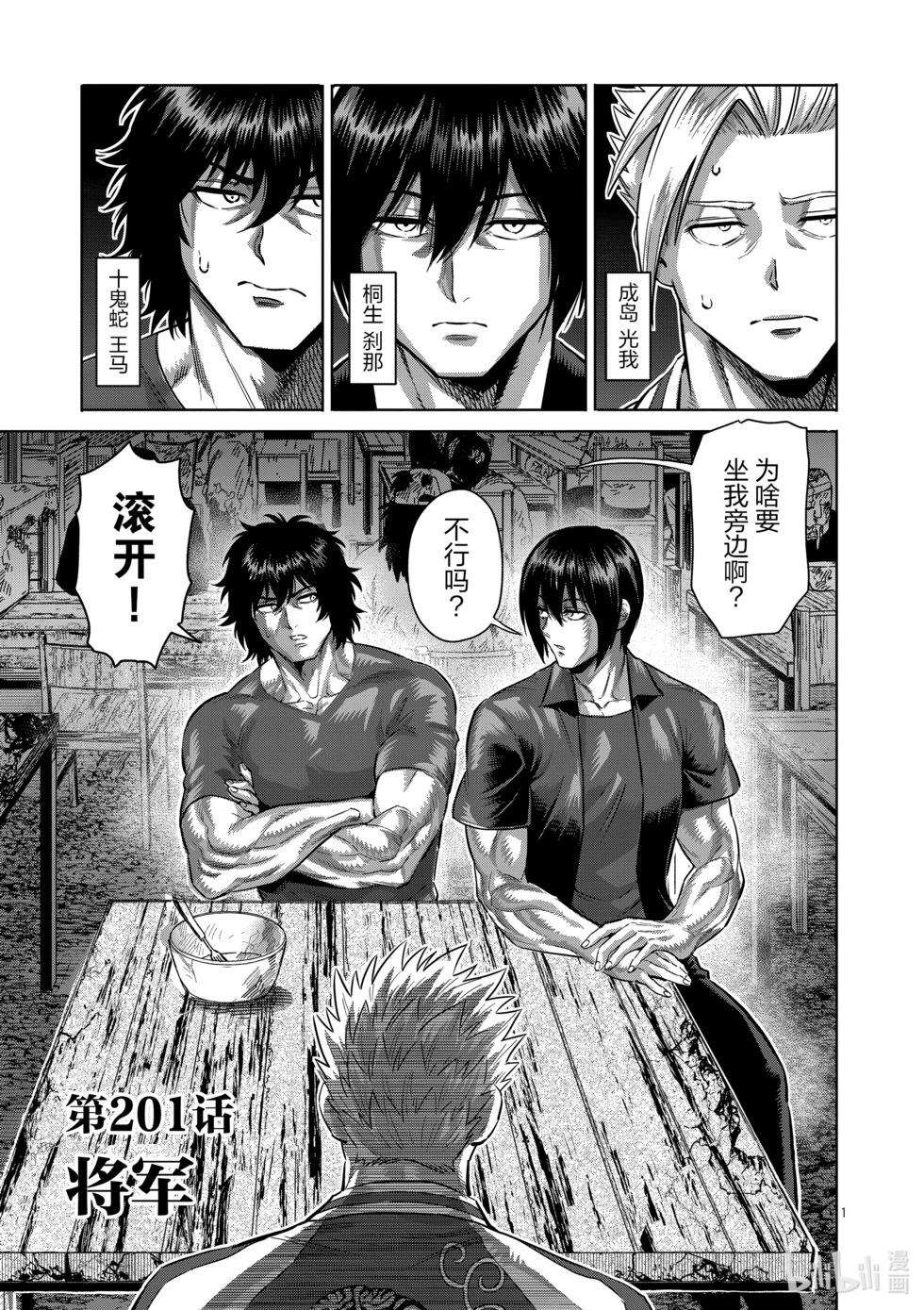 第201话 将军0
