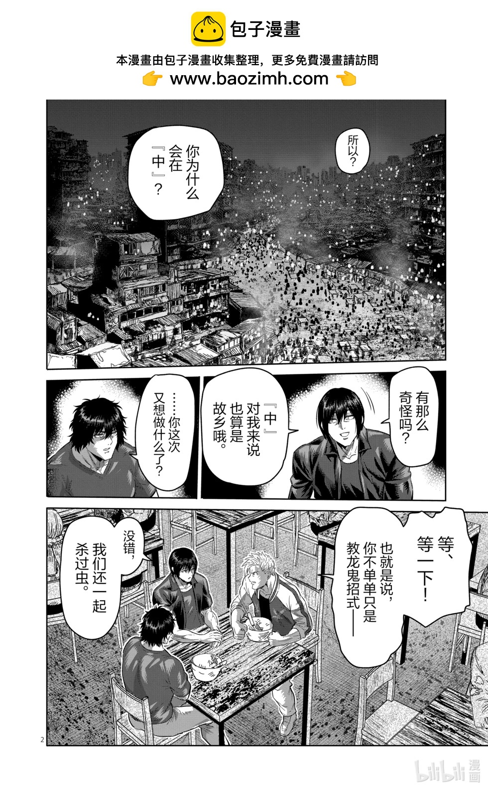 第201话 将军1