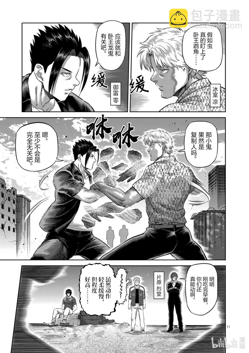 第201话 将军10