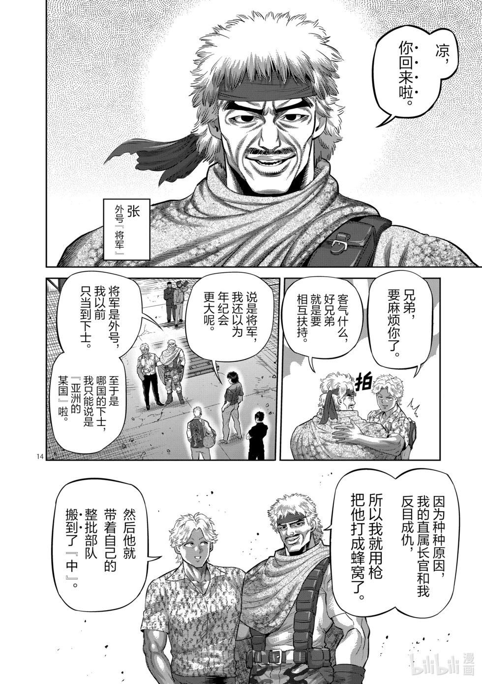 第201话 将军13