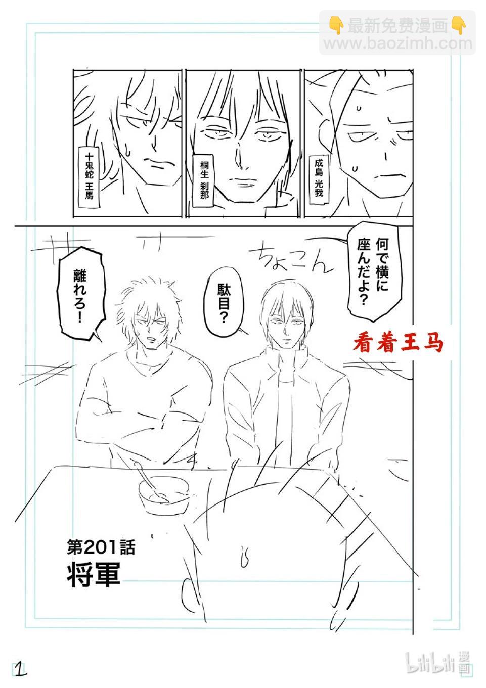 第201话 将军17