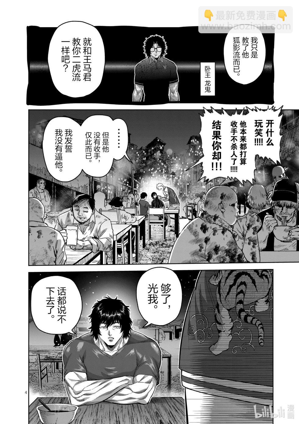 第201话 将军3