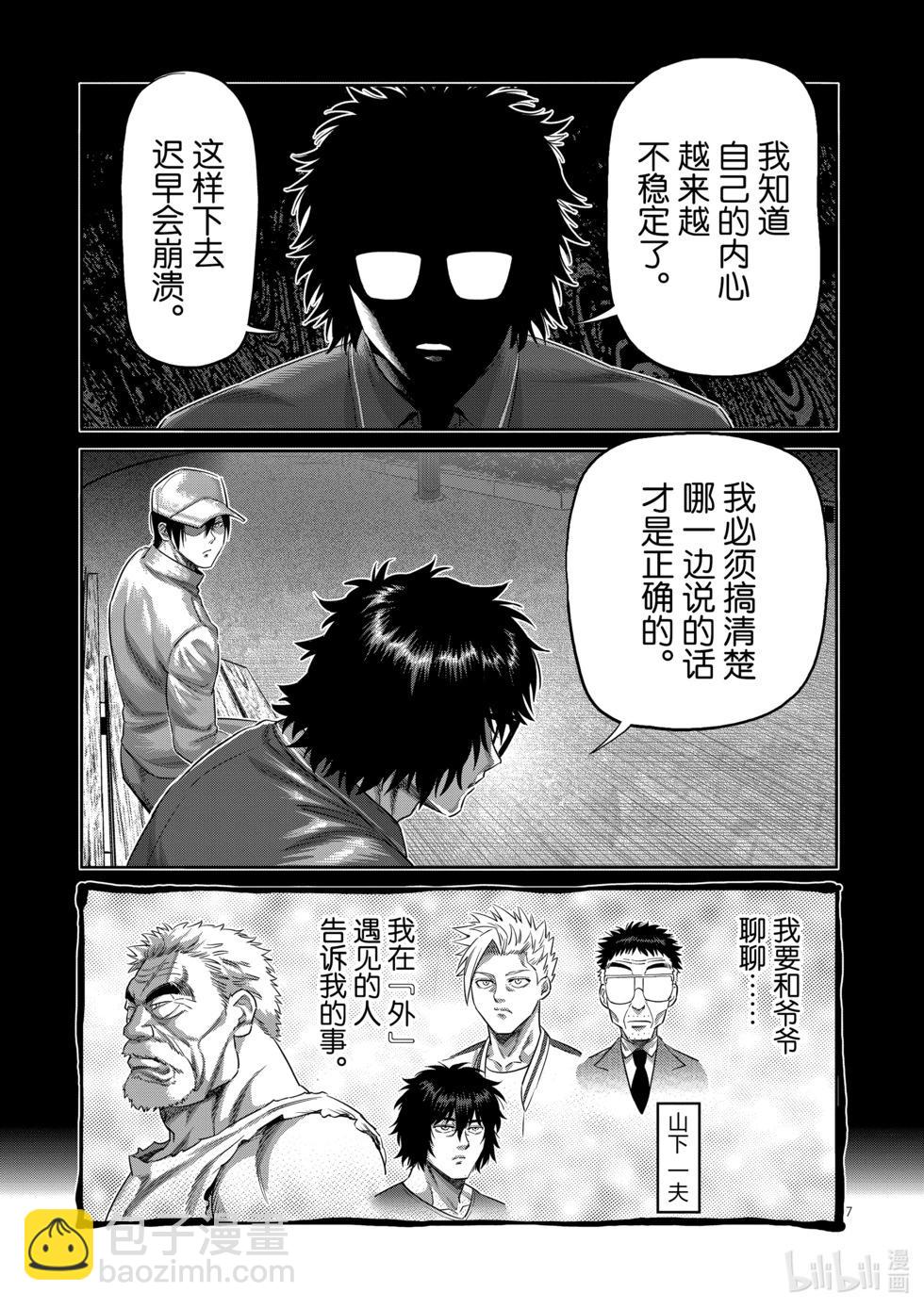 第201话 将军6