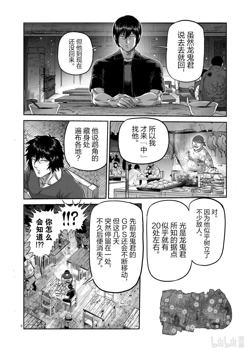 第201话 将军7