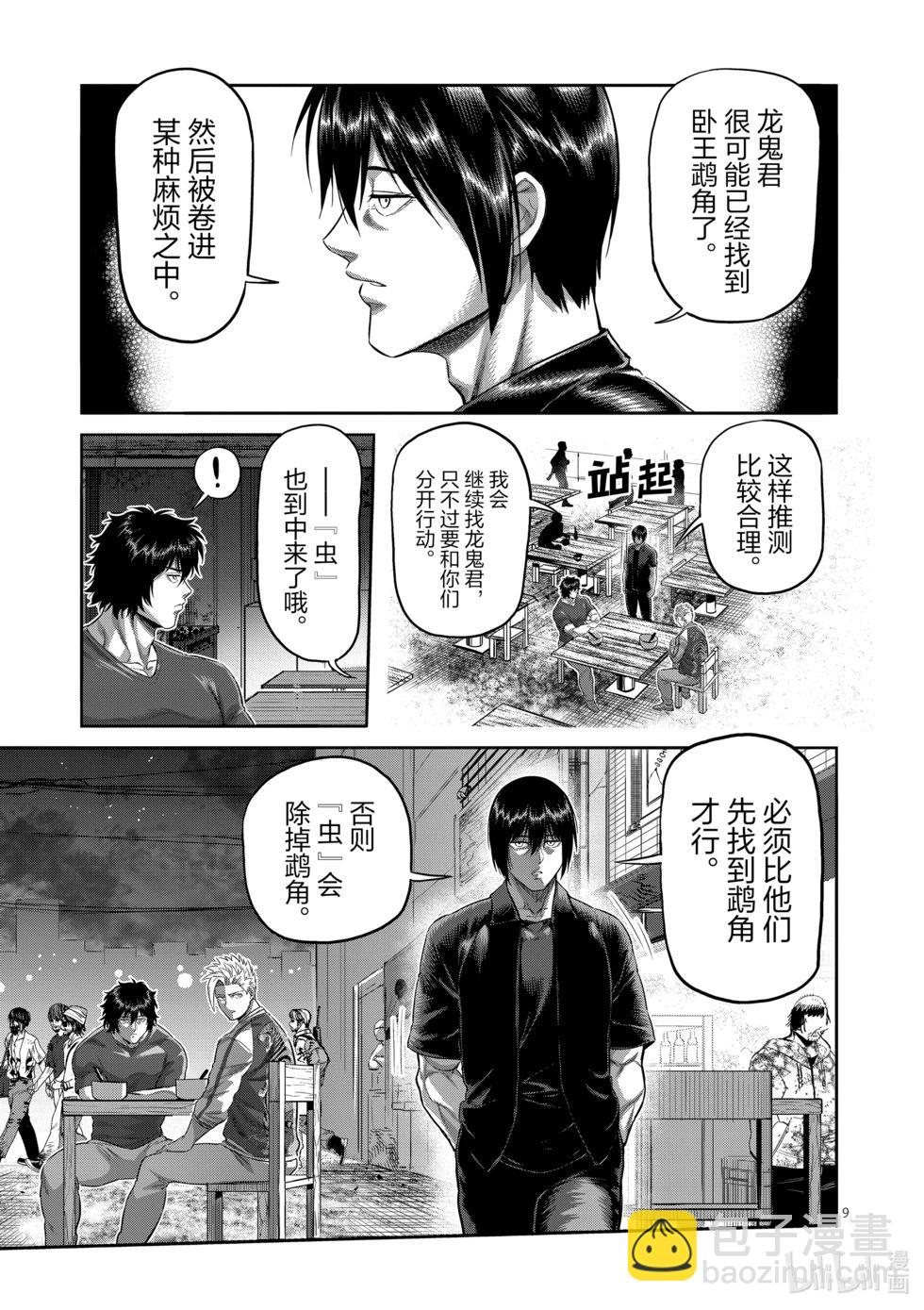 第201话 将军8