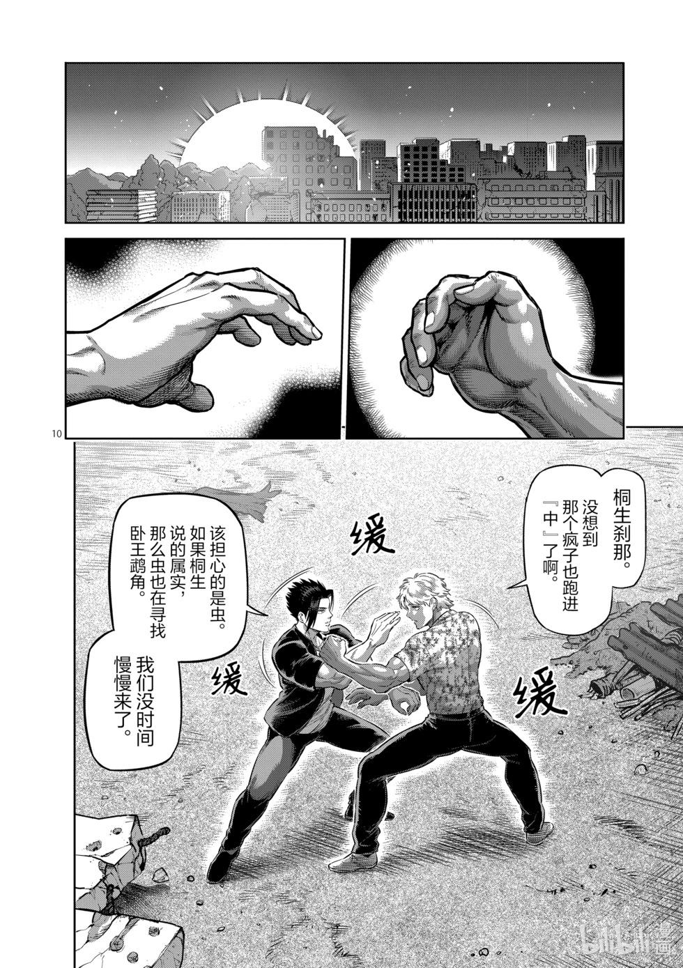 第201话 将军9