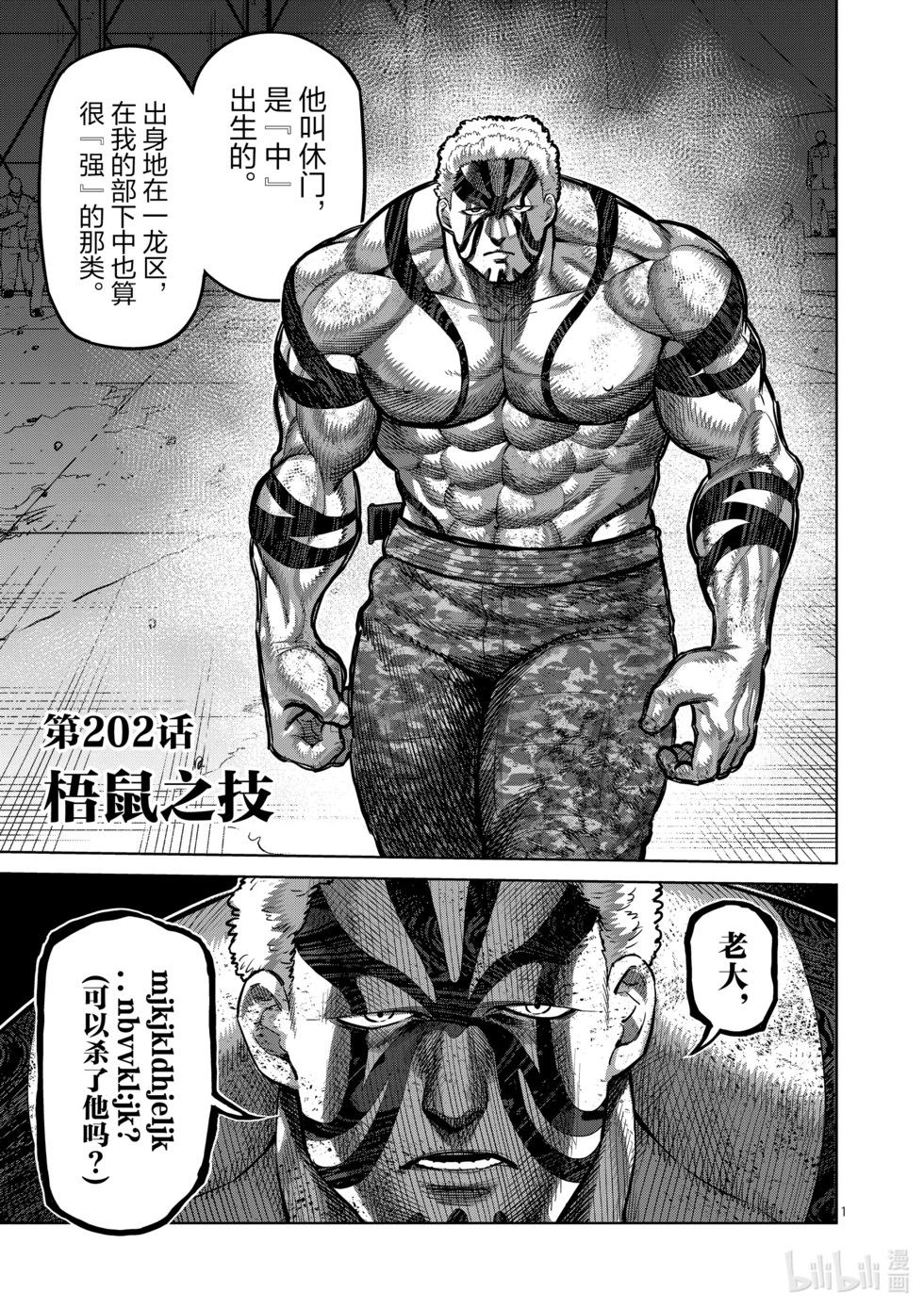 第202话 梧鼠之技0