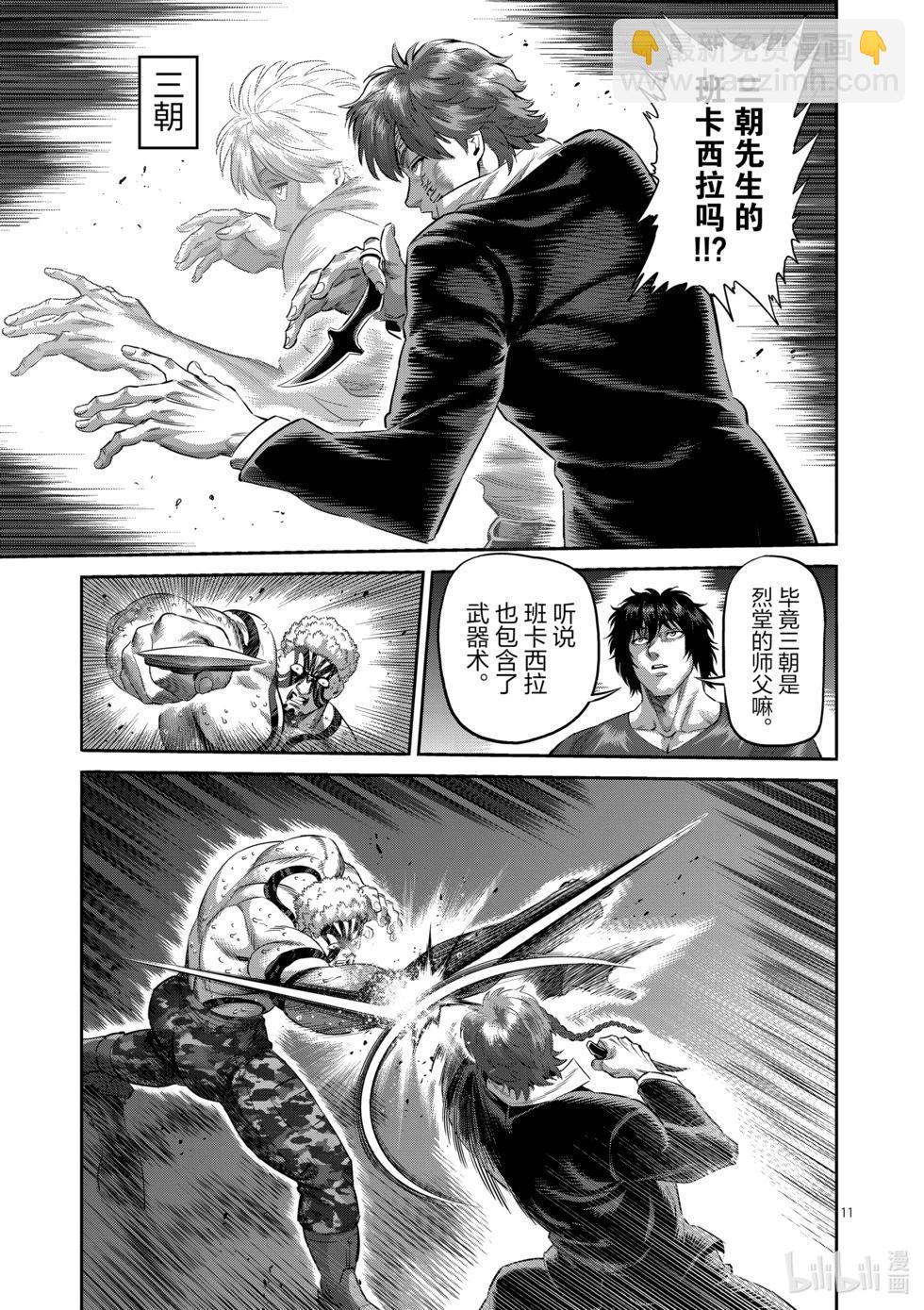 第202话 梧鼠之技10
