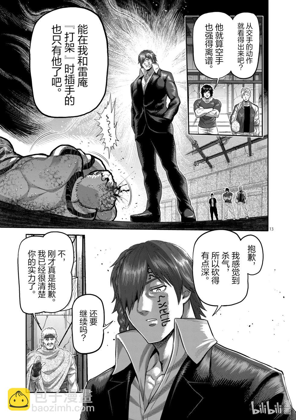 第202话 梧鼠之技12