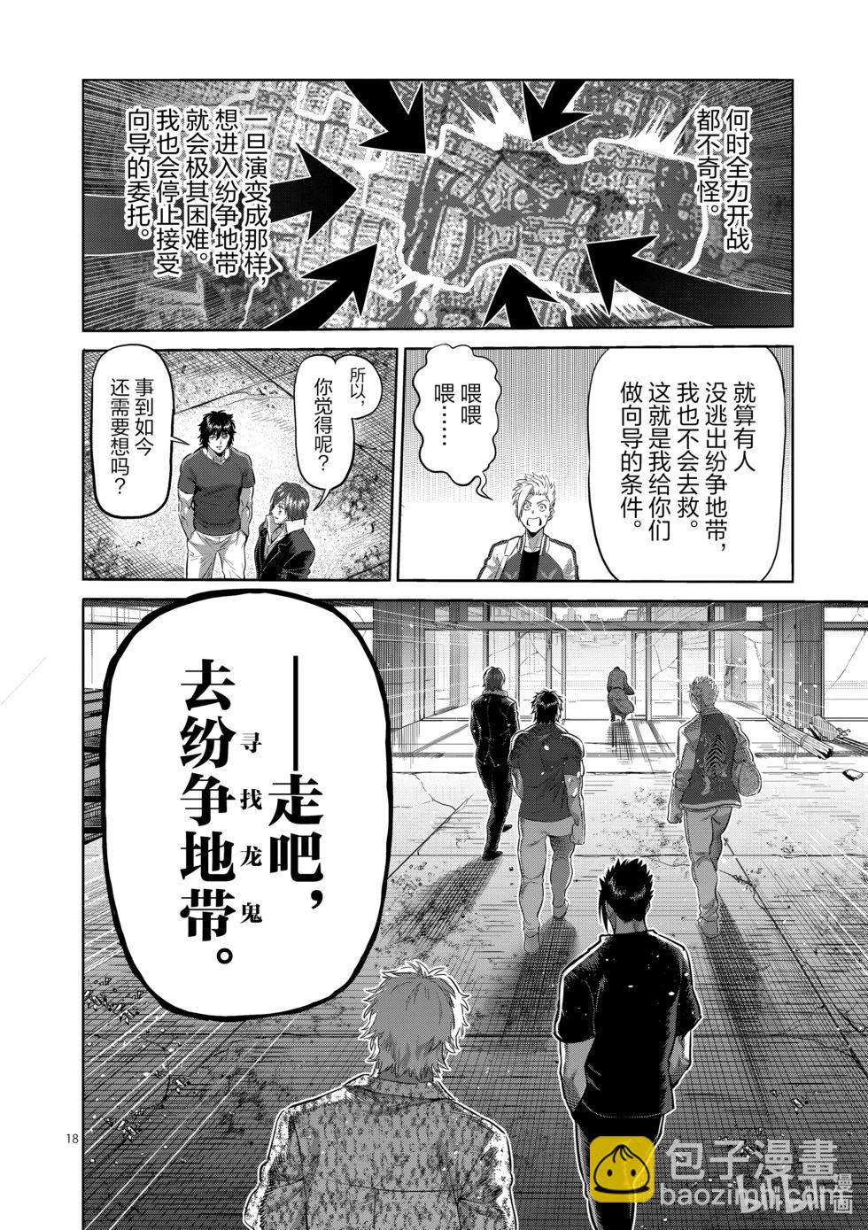 第202话 梧鼠之技17