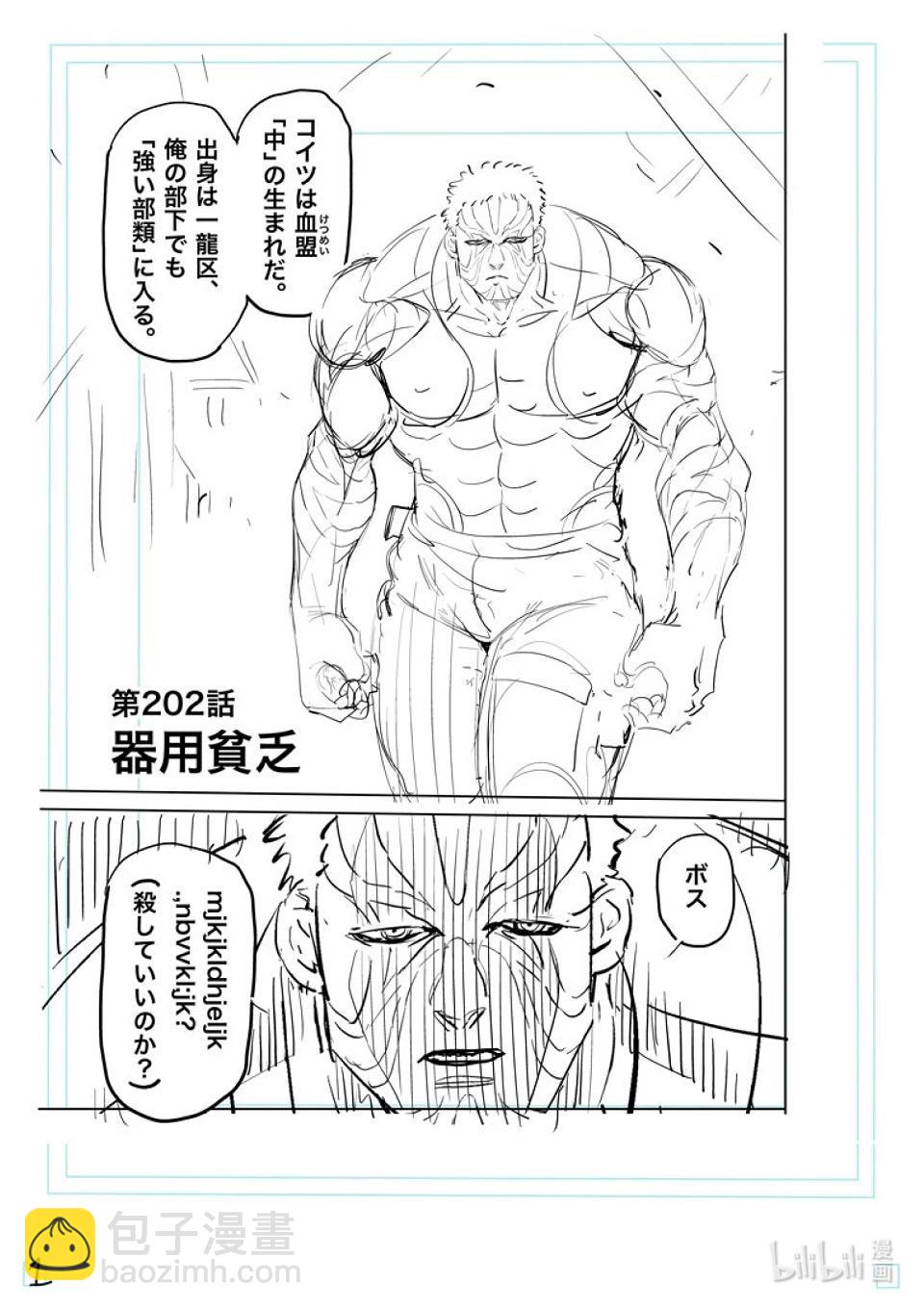 第202话 梧鼠之技19