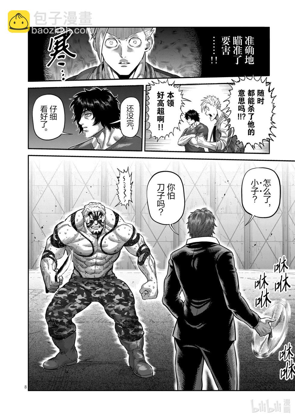 第202话 梧鼠之技7