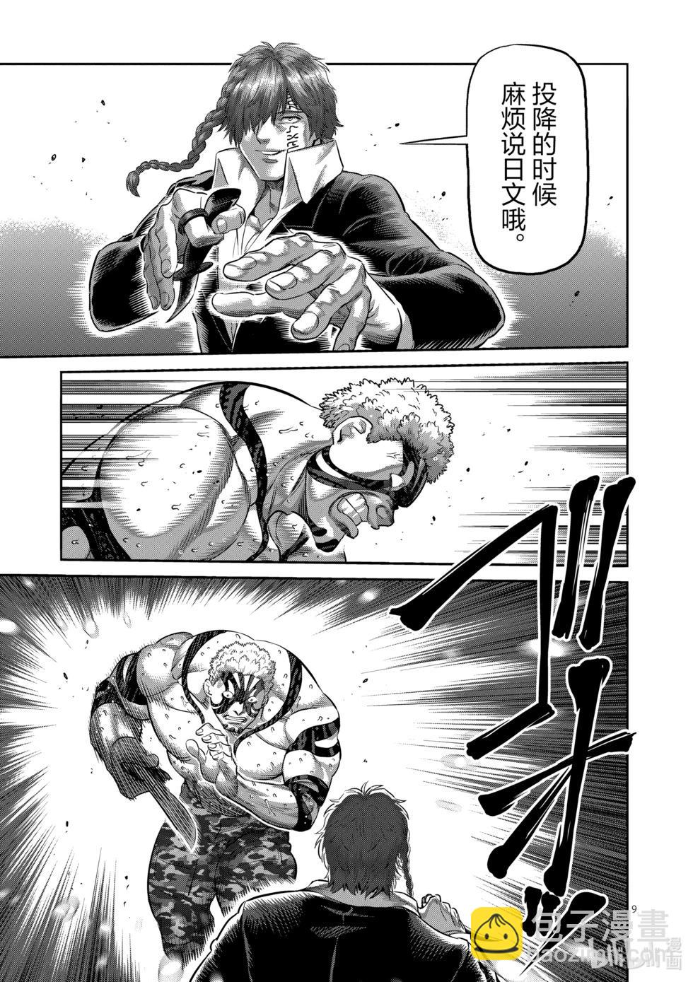 第202话 梧鼠之技8