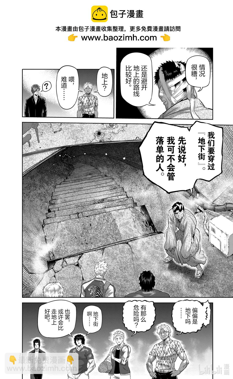 第203话 地下街1