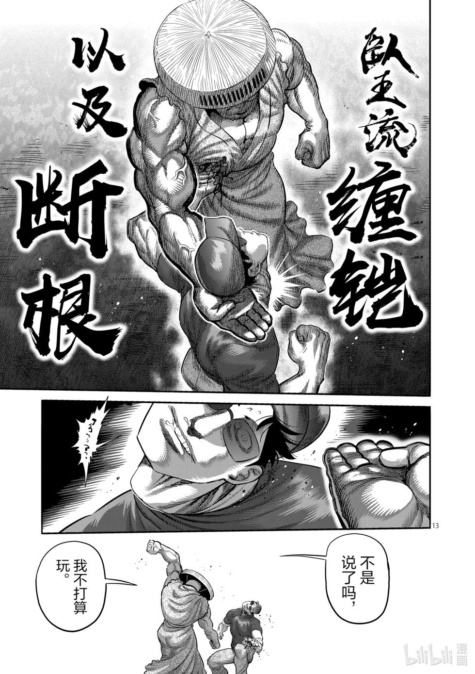 第203话 地下街12