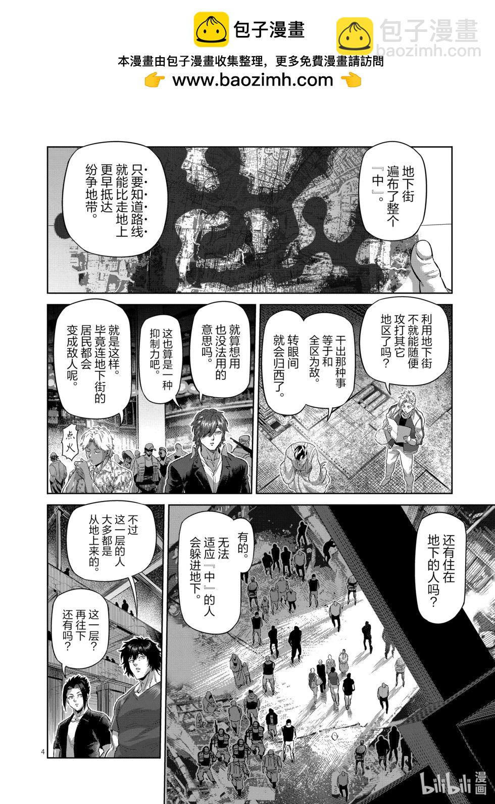 第203话 地下街3