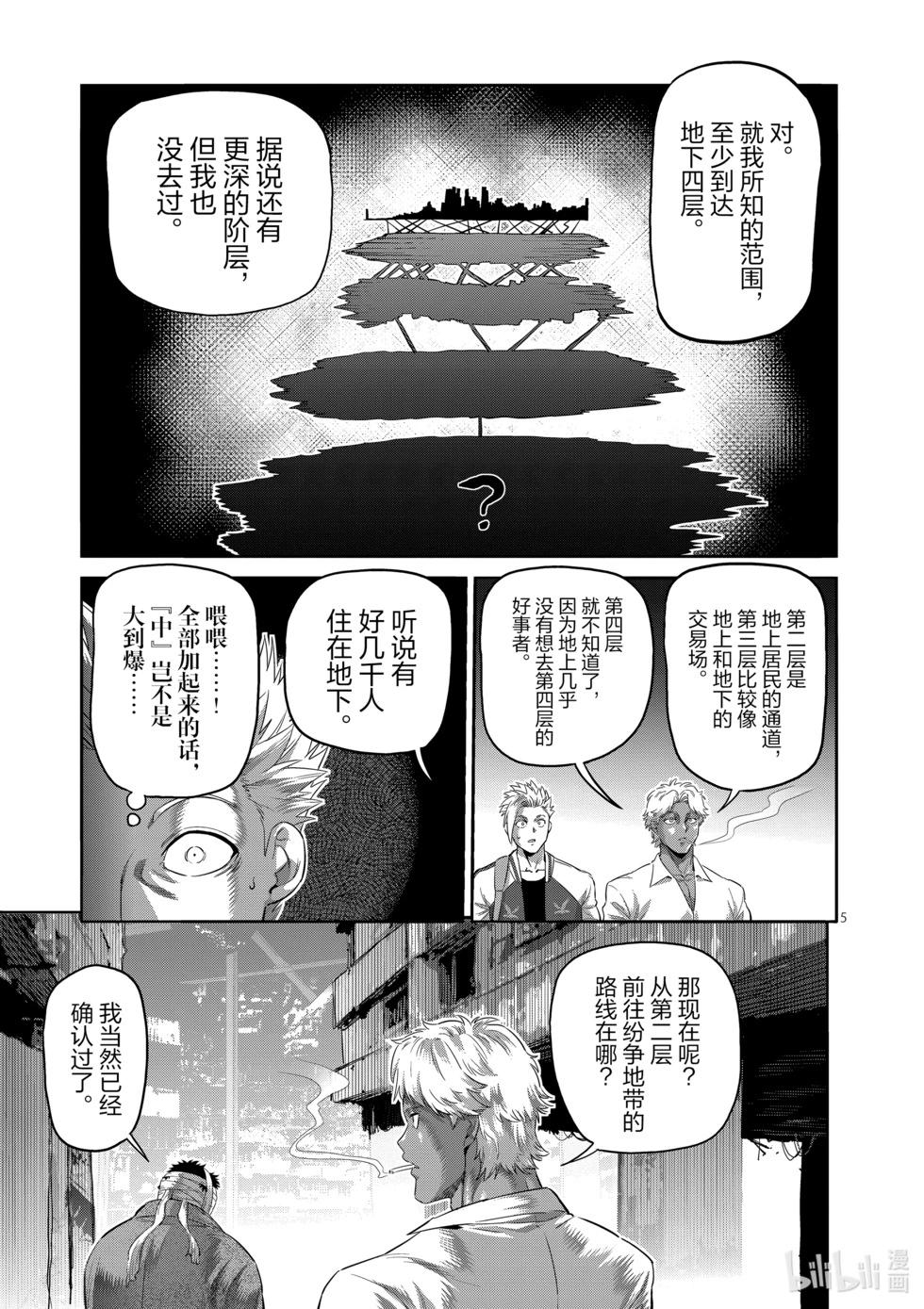 第203话 地下街4