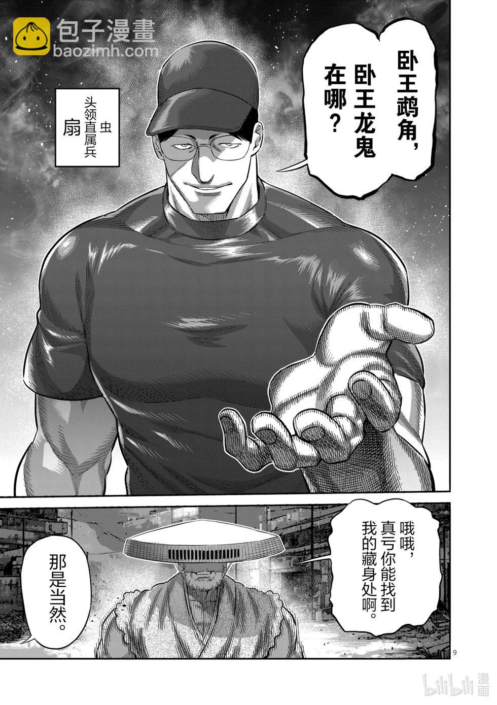 第203话 地下街8