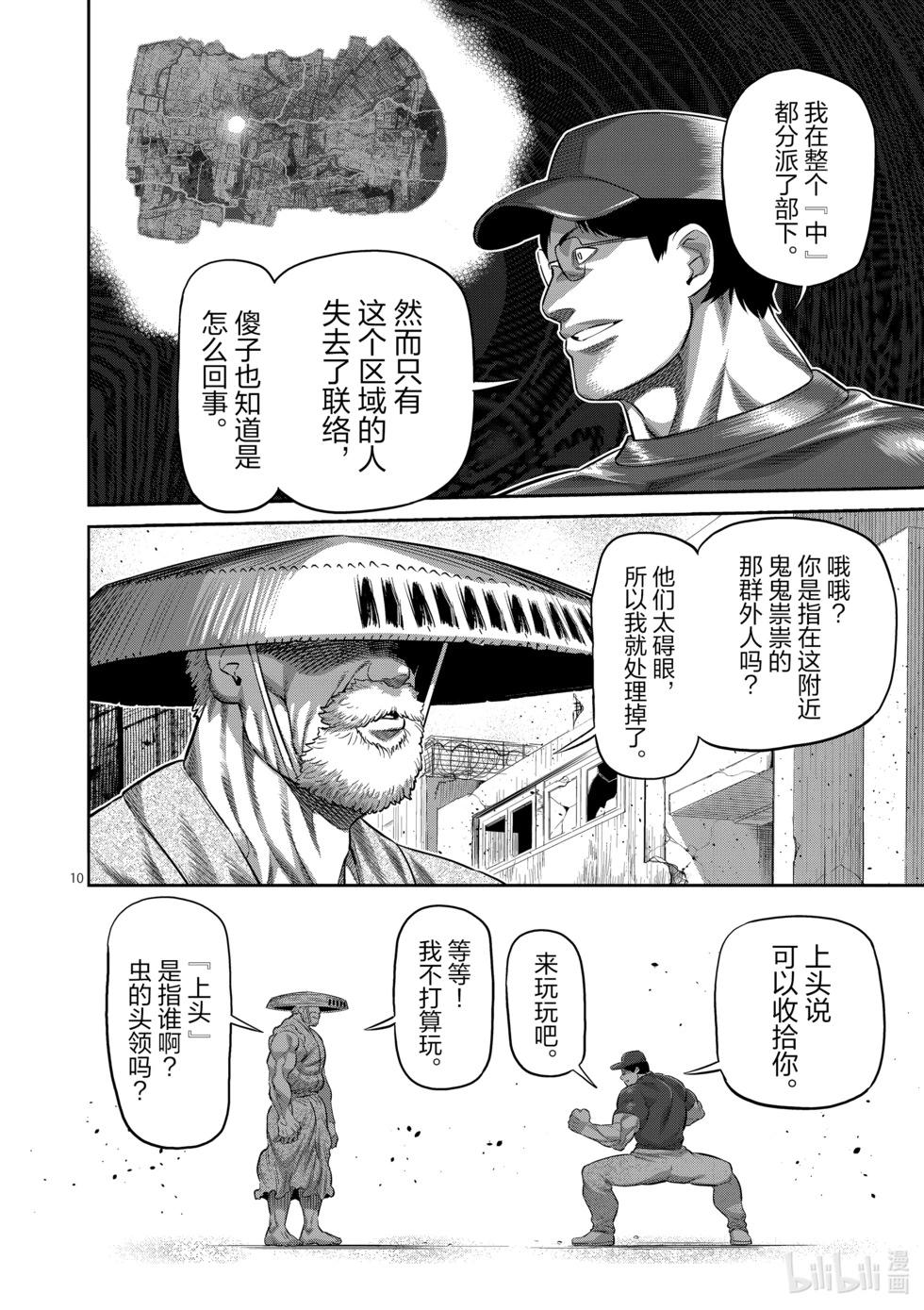 第203话 地下街9