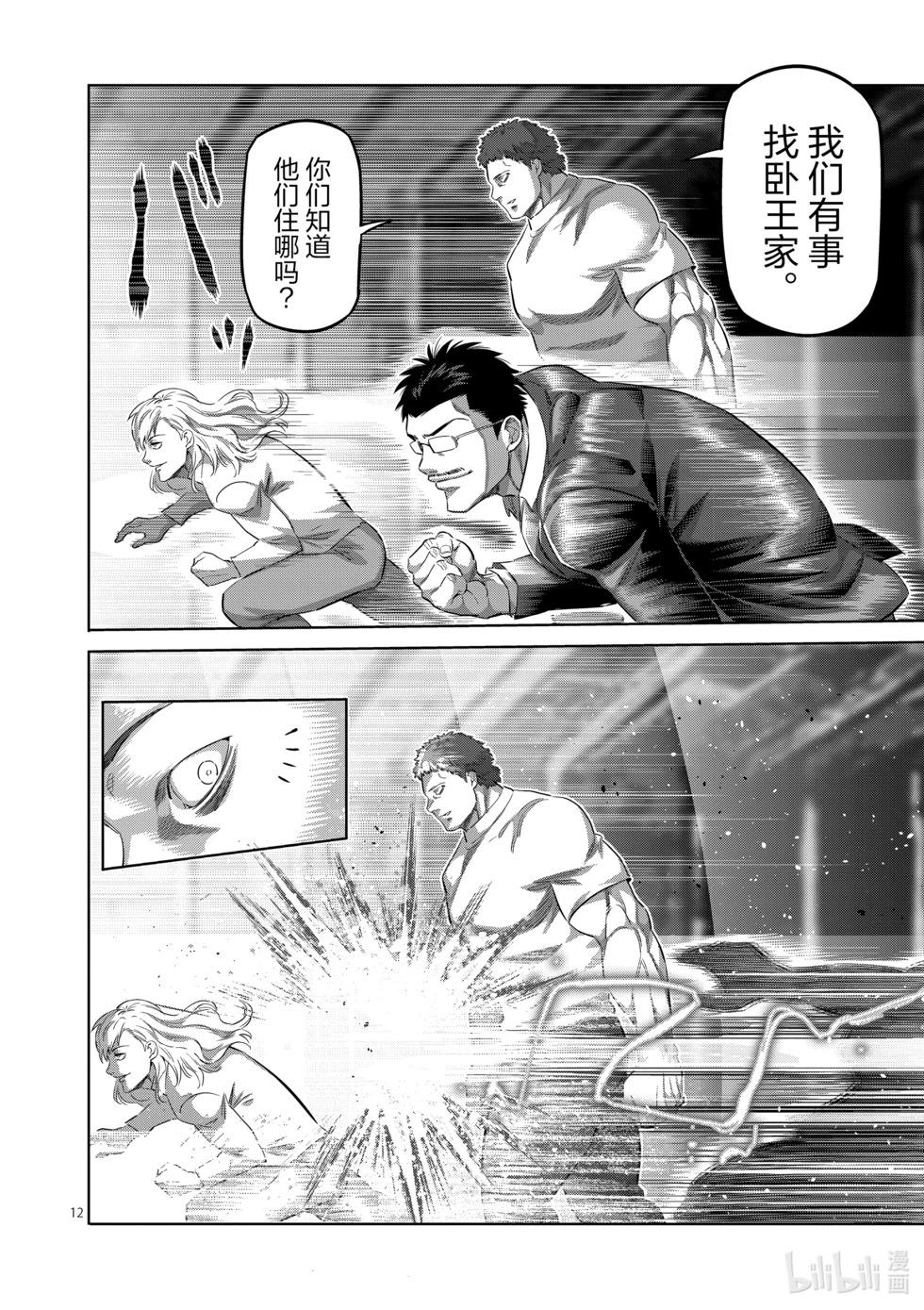 第204话 殿后11