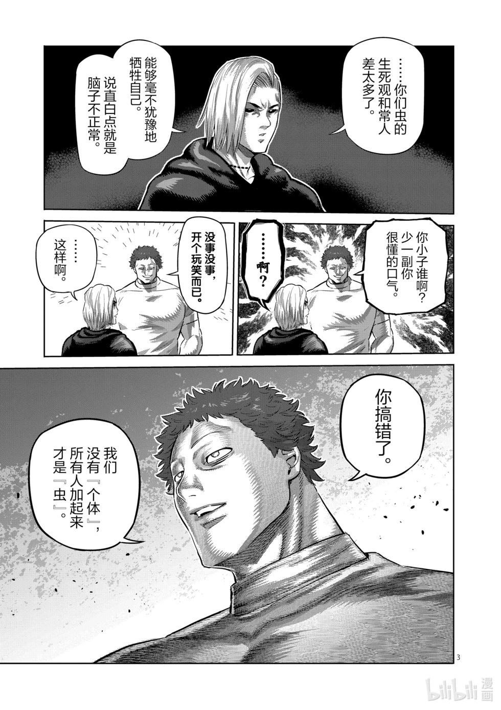 第204话 殿后2