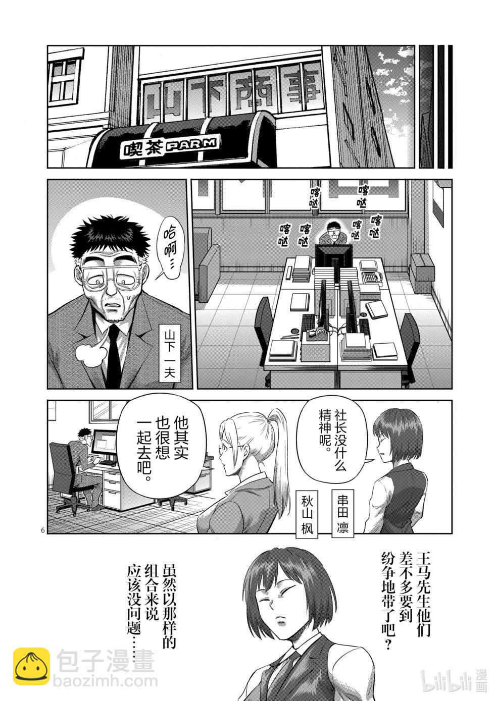第204话 殿后5