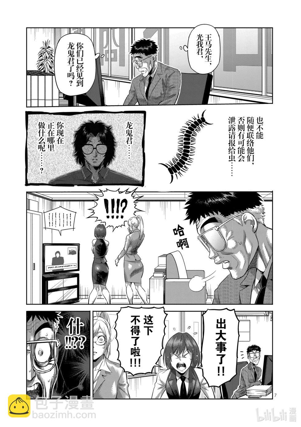 第204话 殿后6