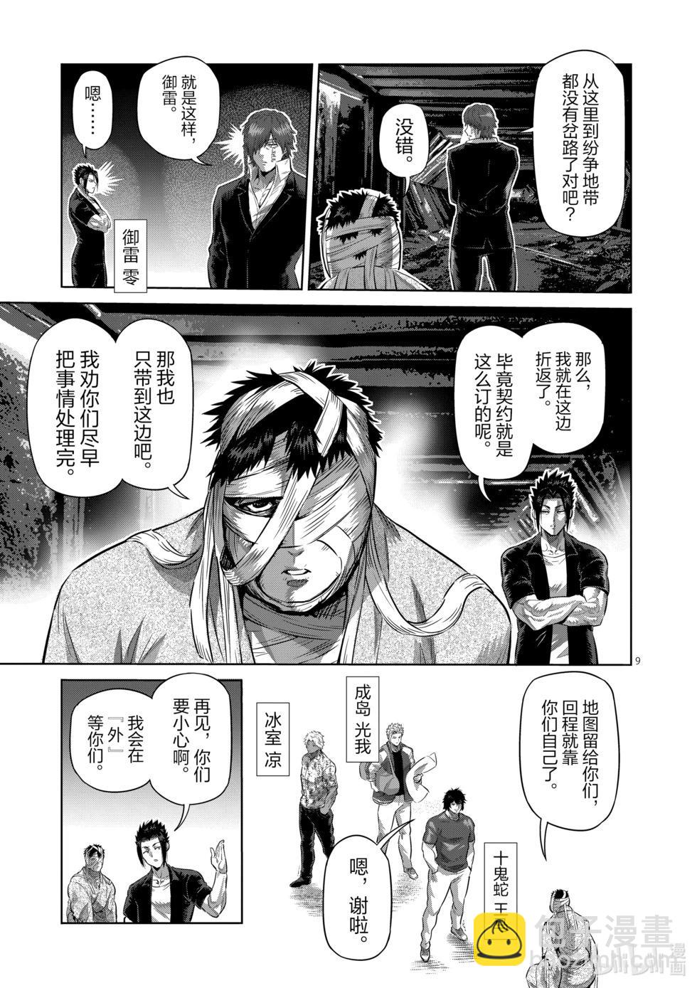 第204话 殿后8