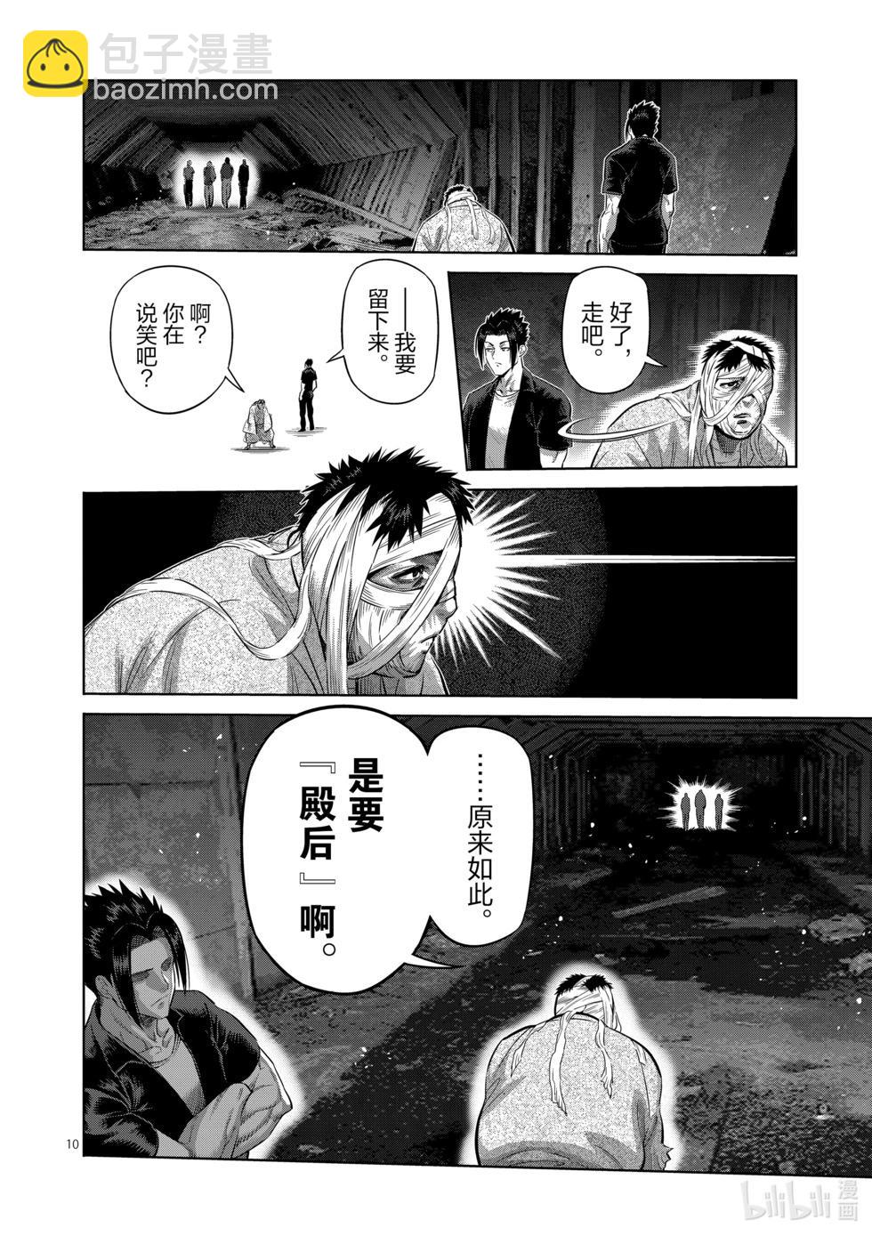 第204话 殿后9