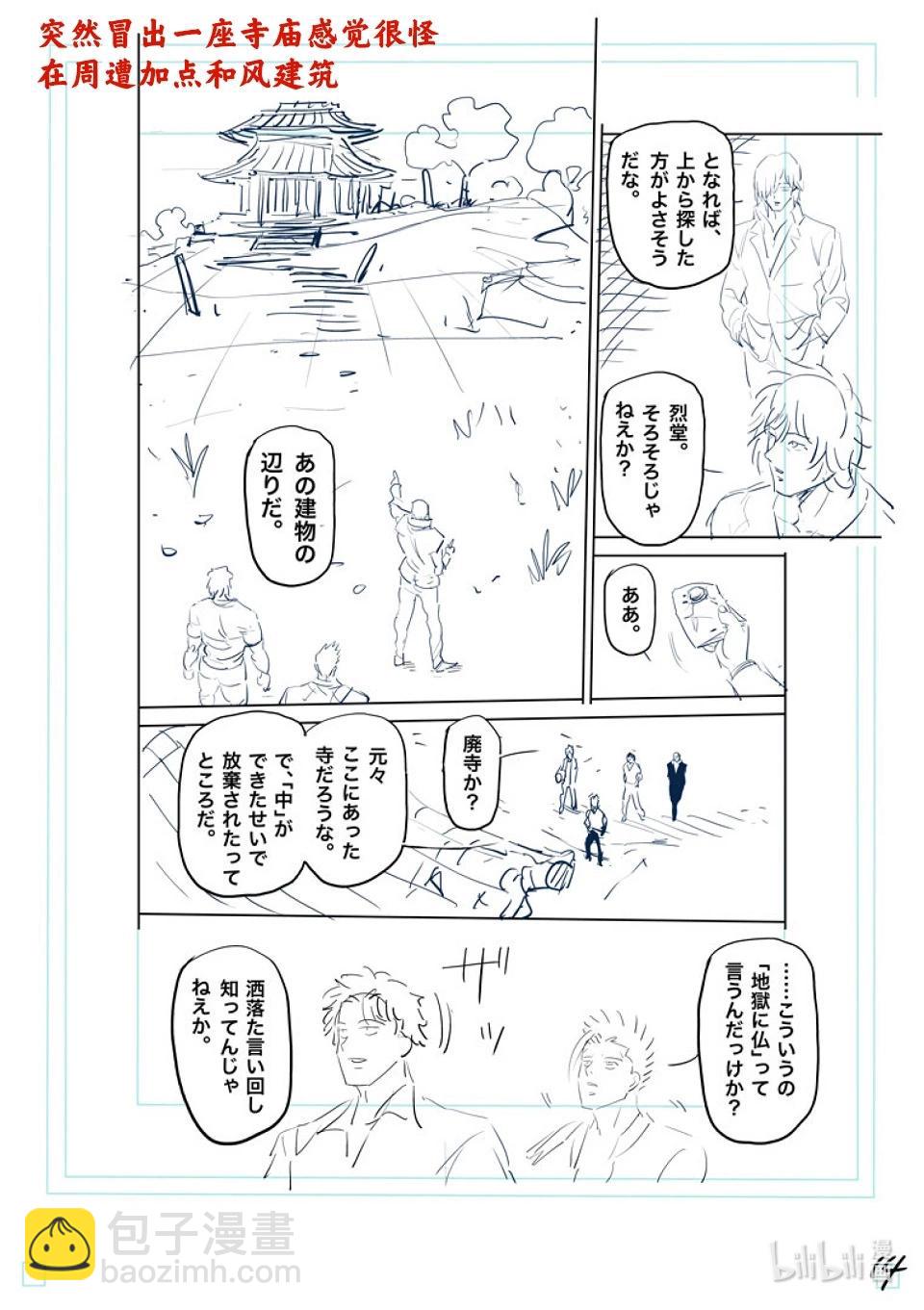 第205话 于废弃寺庙30