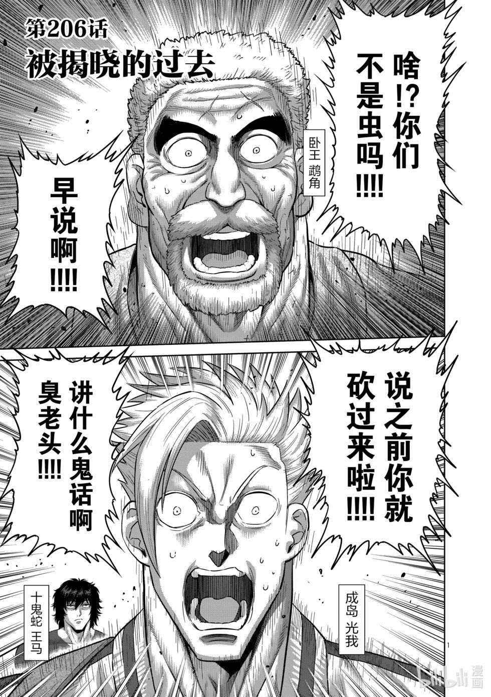 第206话 被揭晓的过去0