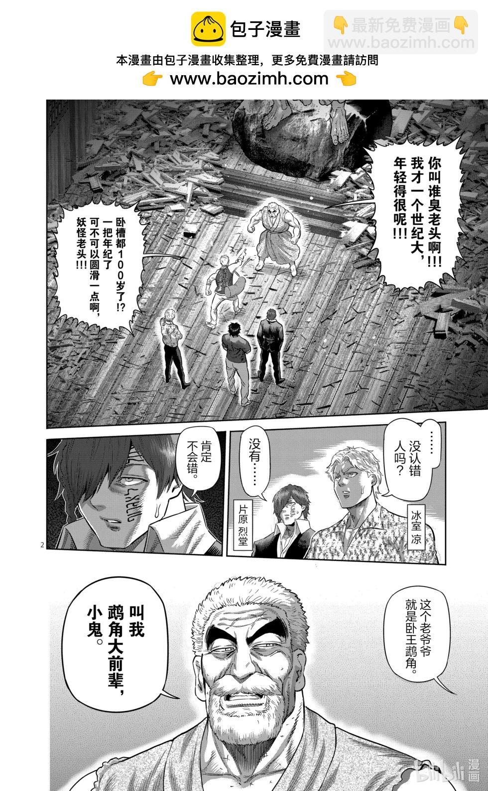 第206话 被揭晓的过去1