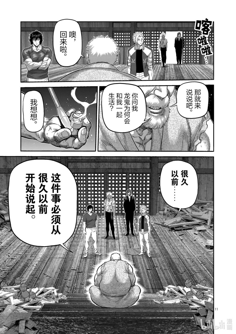 第206话 被揭晓的过去10