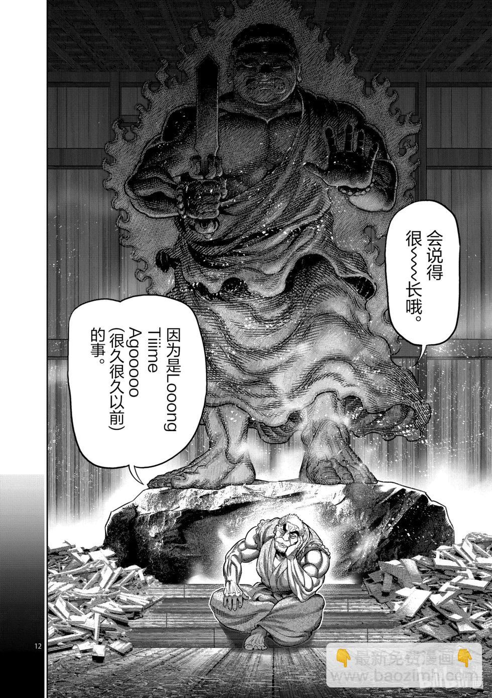 第206话 被揭晓的过去11