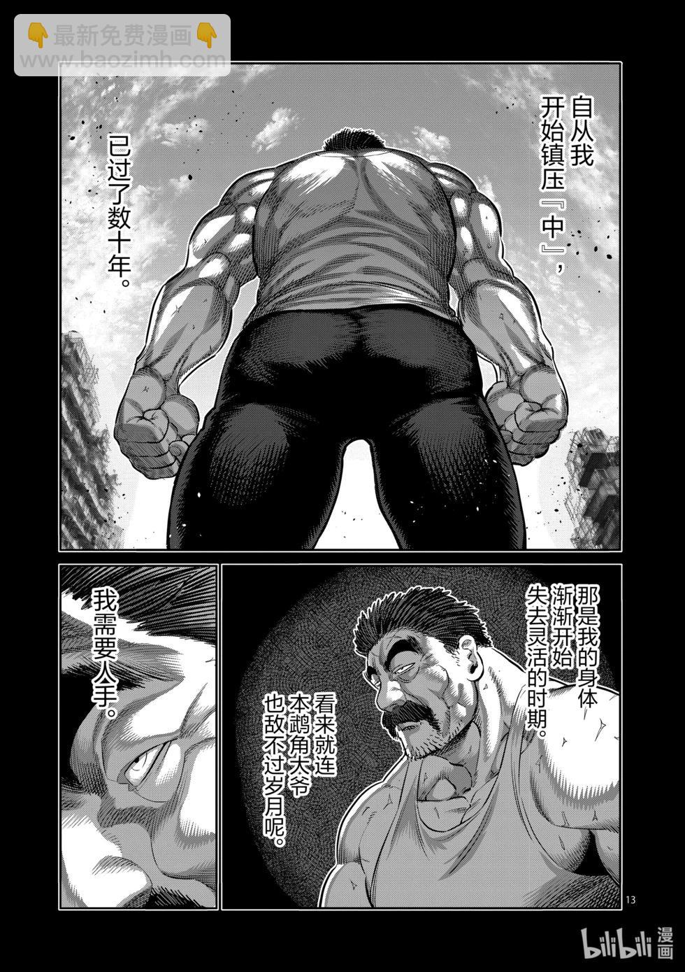 第206话 被揭晓的过去12