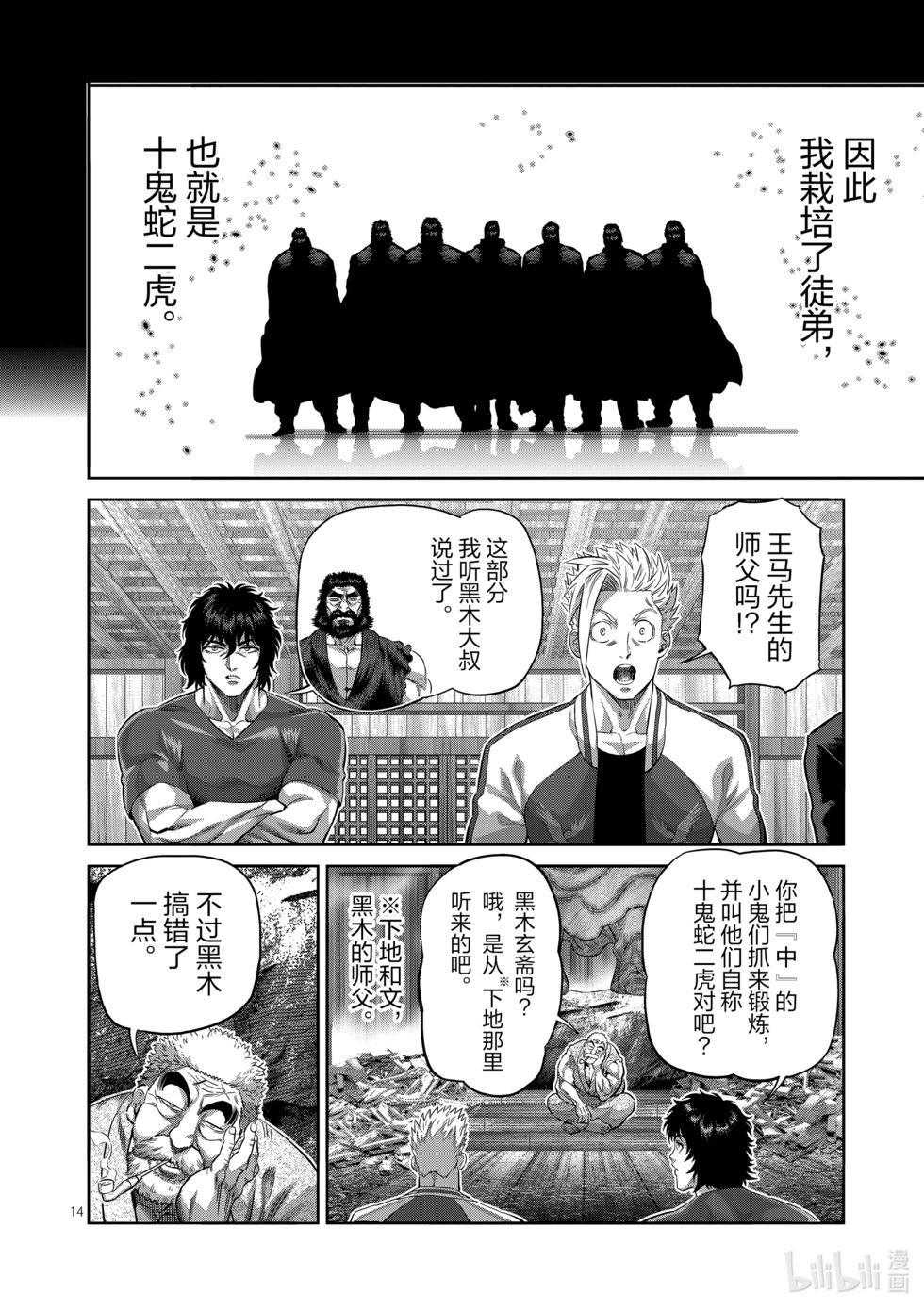 第206话 被揭晓的过去13