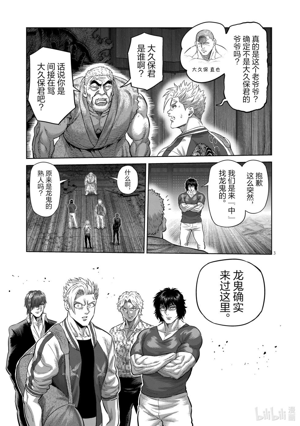 第206话 被揭晓的过去2