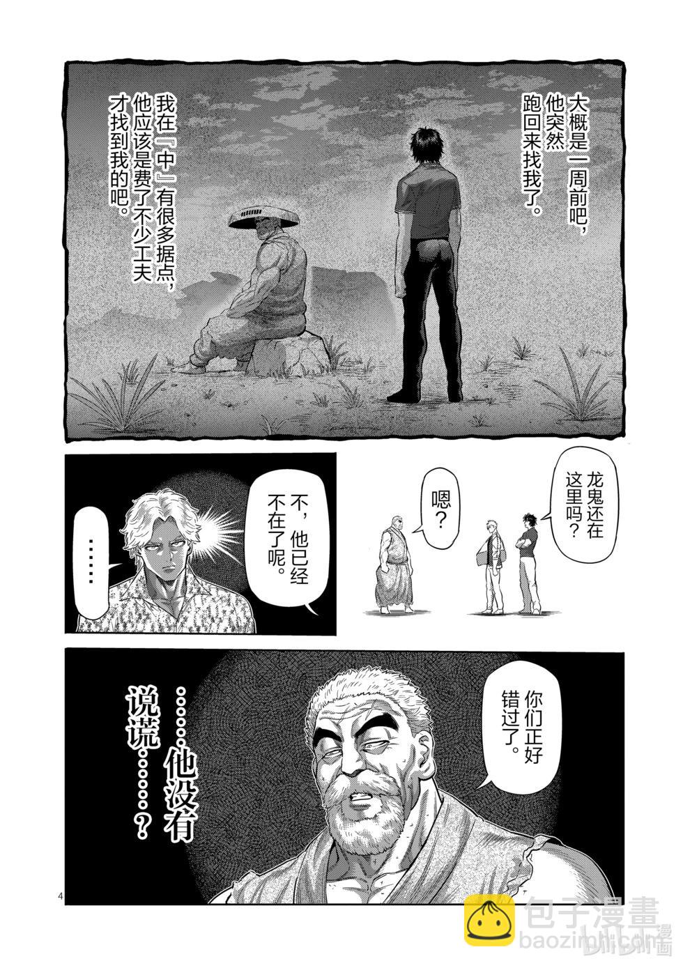 第206话 被揭晓的过去3