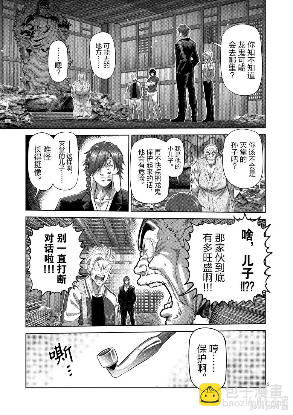 第206话 被揭晓的过去4